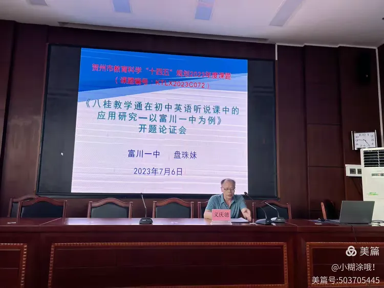 县教研室义庆德主任富川一中周耀康校长首先由周耀康校长代表学校为